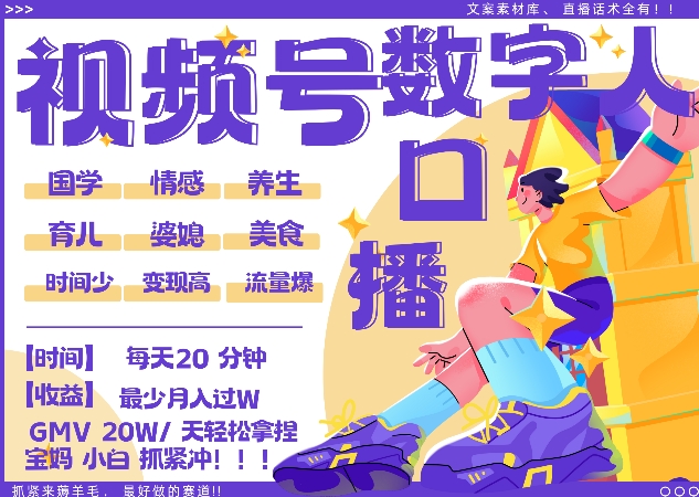 蝴蝶号数字人暴力起号，AI改写文案，再也不用费劲录口播， 每天20分钟，流量火爆日入破W轻松拿捏-第一精品资源库