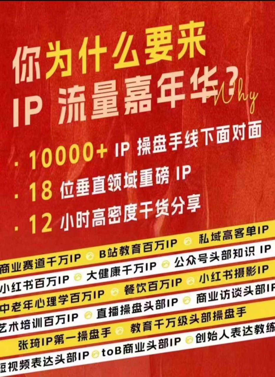 群响IP流量嘉年华，​现场视频+IP江湖2024典藏版PPT-第一精品资源库
